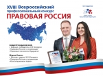 Объявлен старт XVIII Всероссийского конкурса «Правовая Россия»