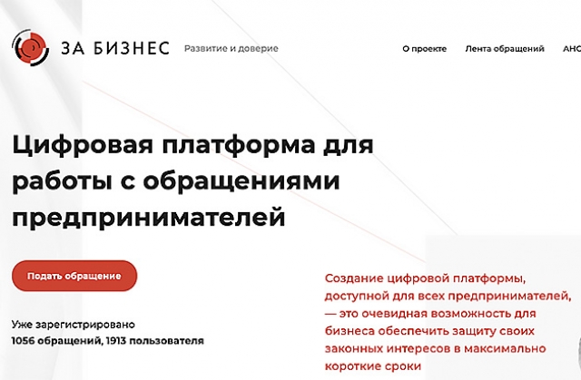 Г.Б. Мирзоев принял участие и выступил на вебинаре «Правозащитные возможности Платформы ЗаБизнес.РФ»