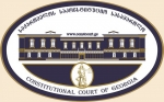 Изменения в работе Конституционного суда Грузии