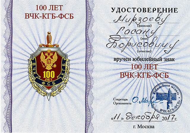 100letKGB