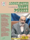 Вышел в свет журнал "Адвокатские вести России": 75 лет Гасану Борисовичу Мирзоеву