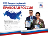 Приглашаем к участию в XIX Всероссийском конкурсе «Правовая Россия»