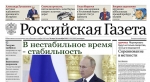 Интервью Г.Б. Мирзоева опубликовано в "Российской газете"