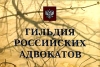 Письмо Военного комиссара города Москвы о недопустимости содействия столичных адвокатов уклонению граждан от призыва на военную службу