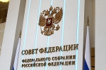 Круглый стол на тему "Активная гражданская позиция как основа развития современного российского общества" прошел в Совете Федерации РФ